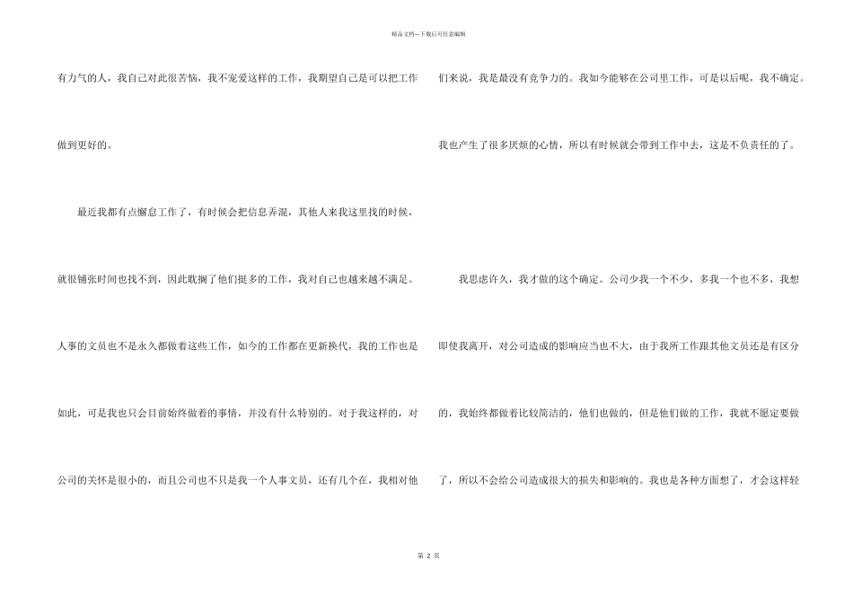 办公室文员2024年辞职申请书_第2页
