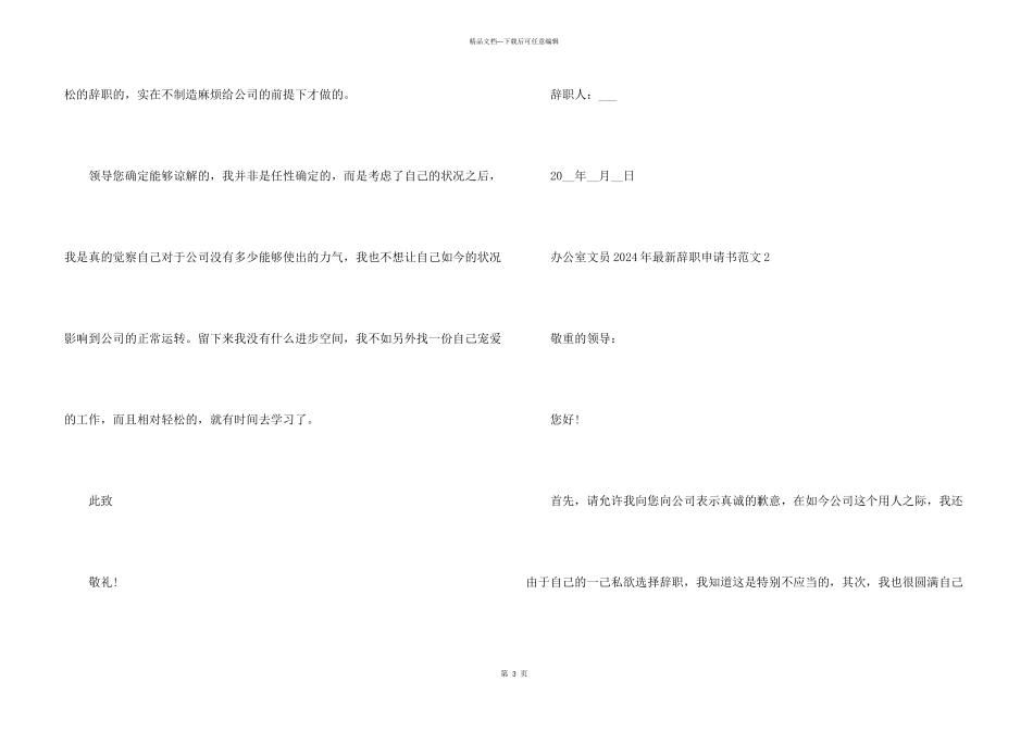 办公室文员2024年辞职申请书_第3页