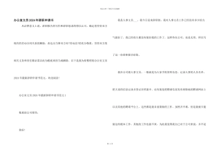 办公室文员2024年辞职申请书