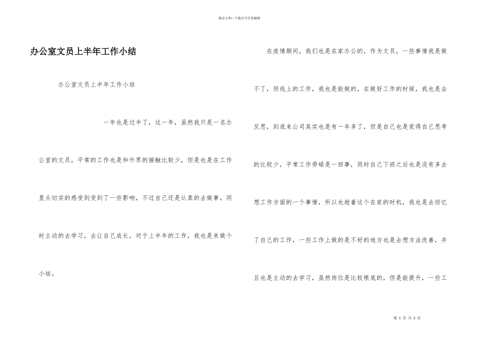 办公室文员上半年工作小结_第1页