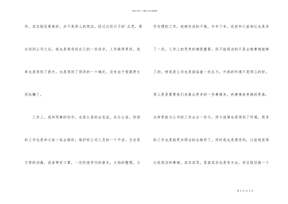 办公室文员上半年工作小结_第2页