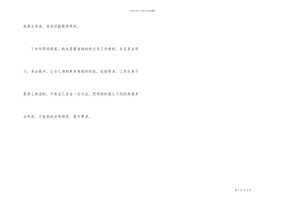 办公室文员上半年工作小结_第3页