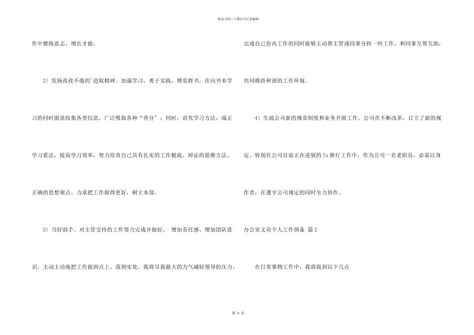 办公室文员个人工作计划3篇_第2页