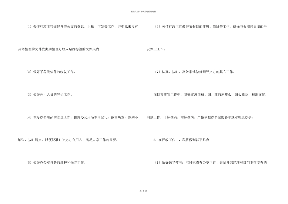 办公室文员个人工作计划3篇_第3页