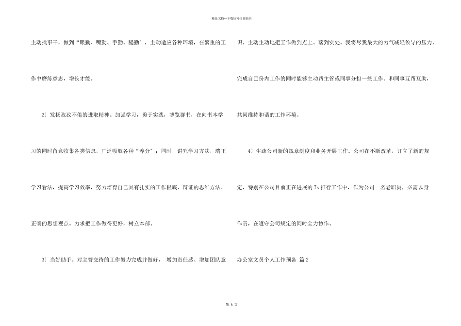 办公室文员个人工作计划合集5篇_第2页