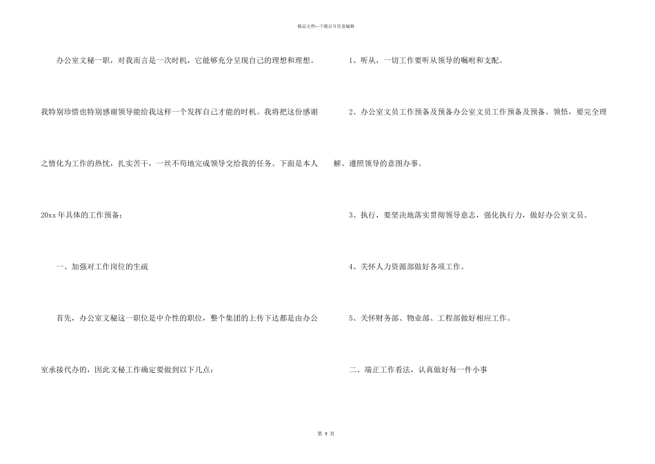 办公室文员个人工作计划合集5篇_第3页