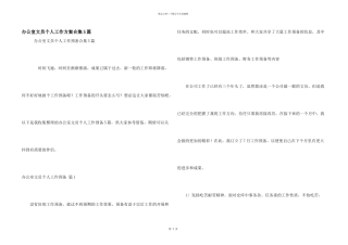 办公室文员个人工作计划合集5篇