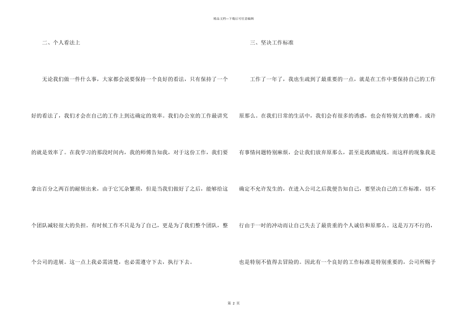 办公室文员个人工作计划5篇_第2页