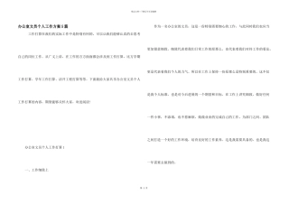 办公室文员个人工作计划5篇