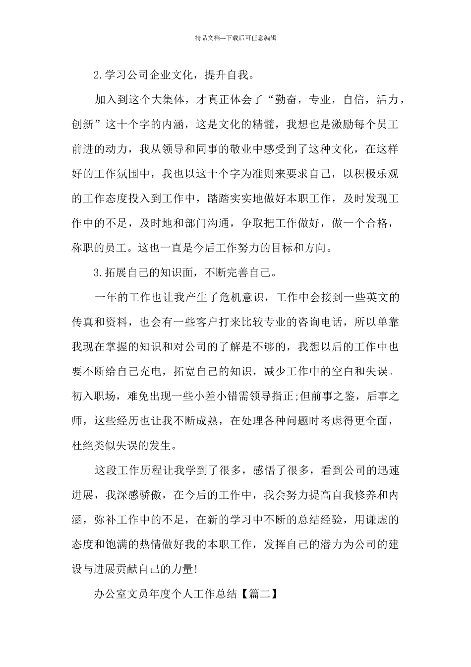 办公室文员2024年度个人工作总结范文_第2页