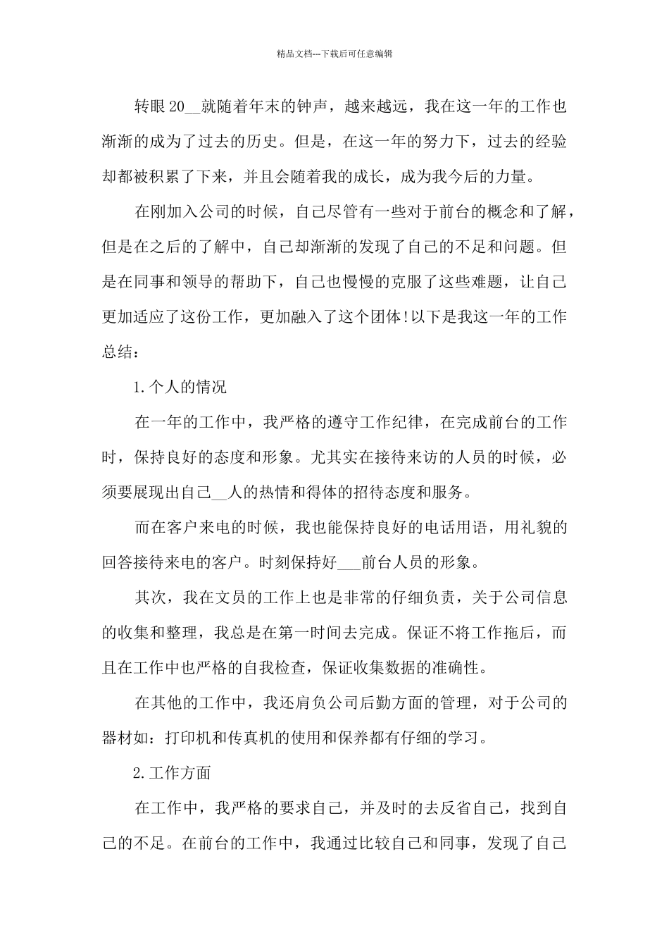 办公室文员2024年度个人工作总结范文_第3页