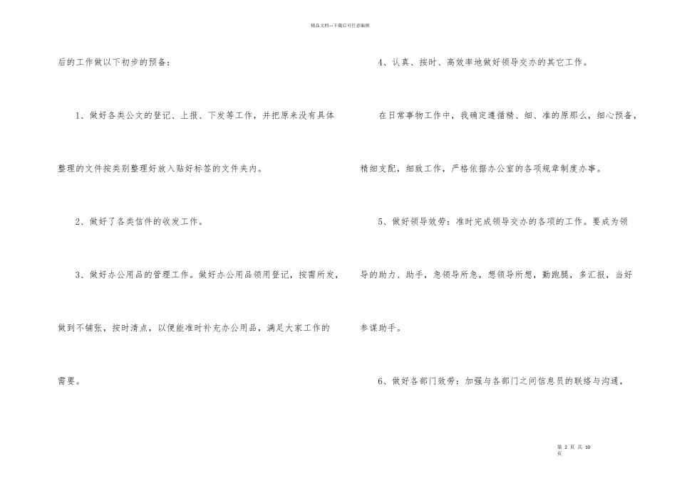 办公室文员个人工作计划四篇_第2页