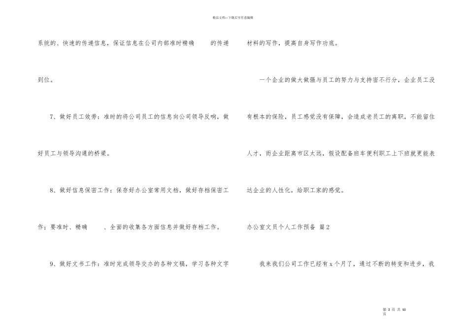 办公室文员个人工作计划四篇_第3页