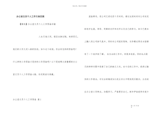 办公室文员个人工作计划四篇