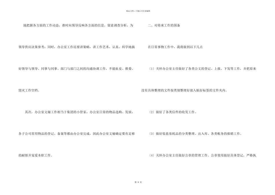 办公室文员个人工作计划集锦5篇_第2页