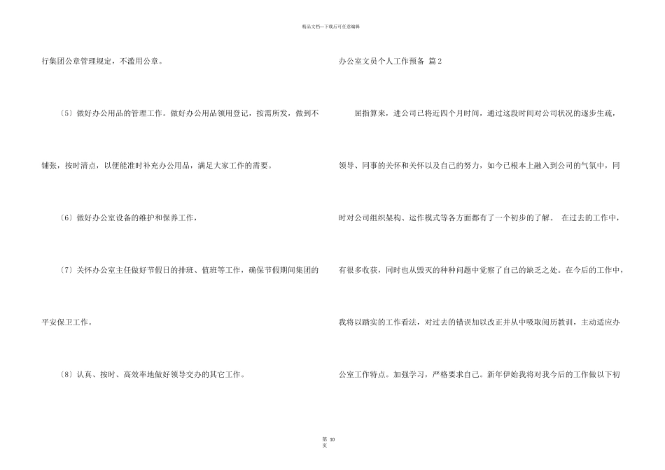 办公室文员个人工作计划集锦5篇_第3页