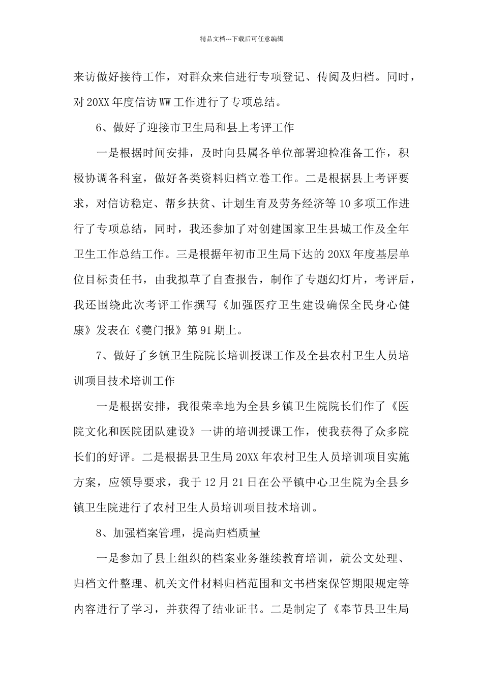 办公室文书2024年上半年述职报告范文_第3页