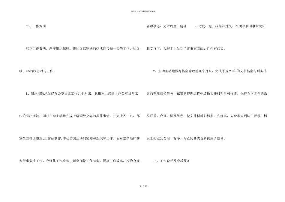 办公室文员个人转正工作总结9篇_第2页
