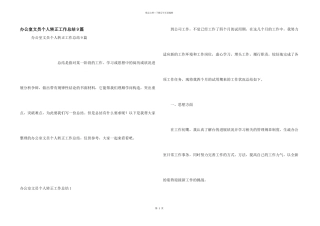 办公室文员个人转正工作总结9篇