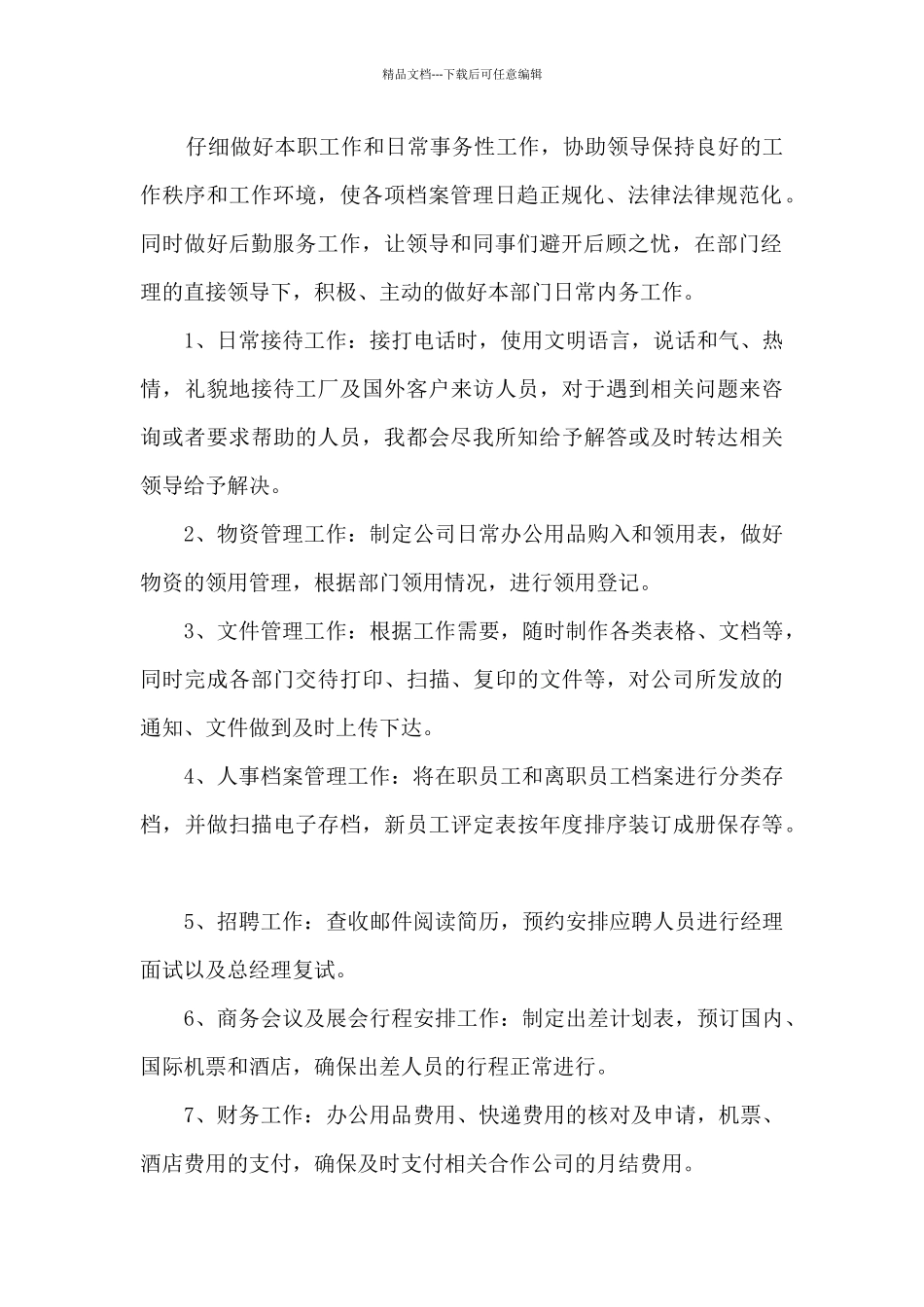 办公室文员个人年终总结模板6篇2024_第2页