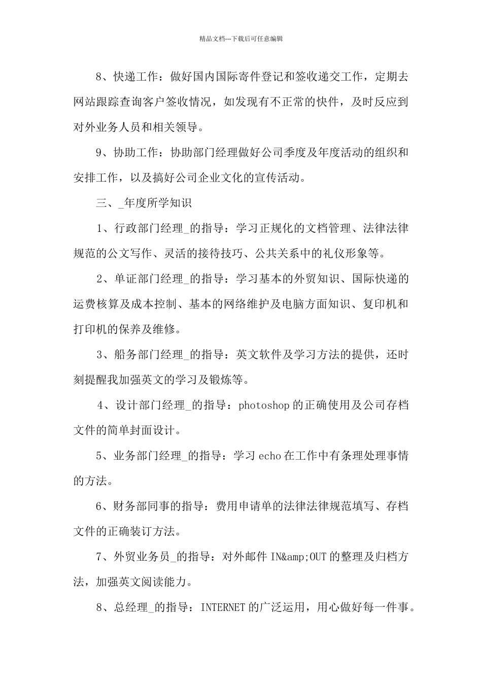 办公室文员个人年终总结模板6篇2024_第3页