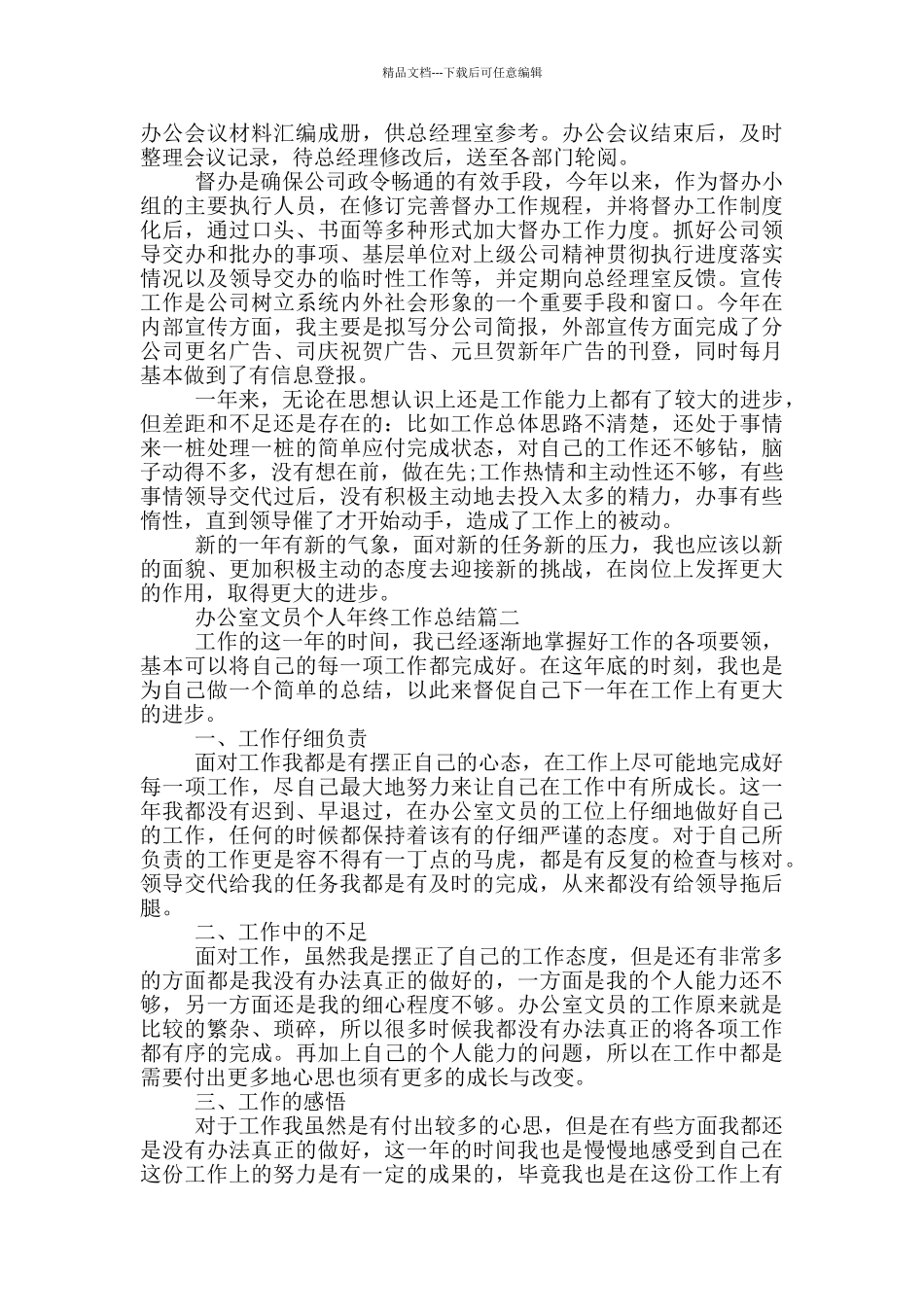 办公室文员个人年终工作总结2024_第2页