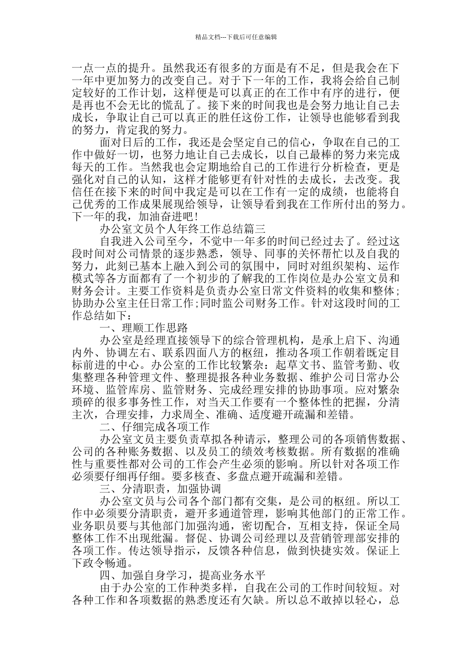 办公室文员个人年终工作总结2024_第3页