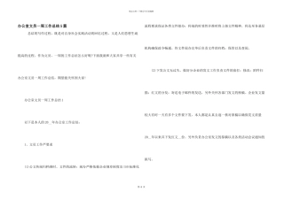 办公室文员一周工作总结5篇