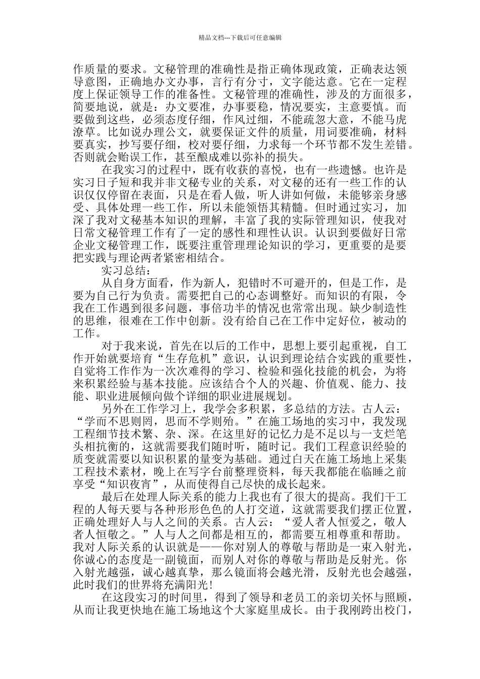 办公室文员假期社会实践报告范文5篇_第3页