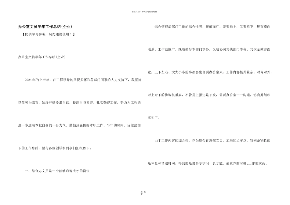 办公室文员半年工作总结_第1页