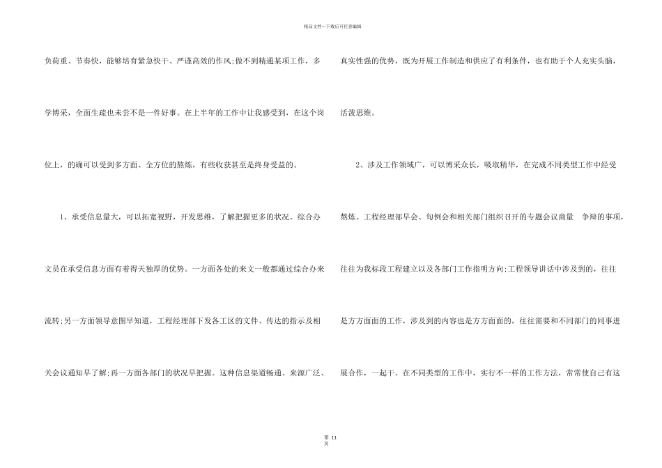 办公室文员半年工作总结_第2页