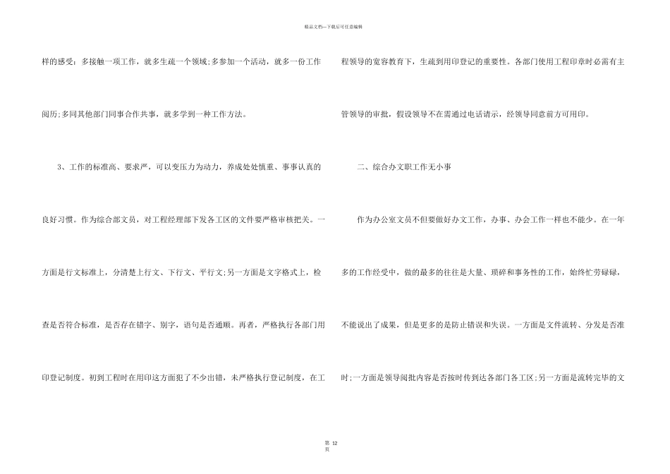 办公室文员半年工作总结_第3页