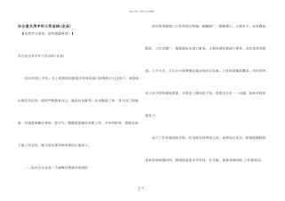 办公室文员半年工作总结