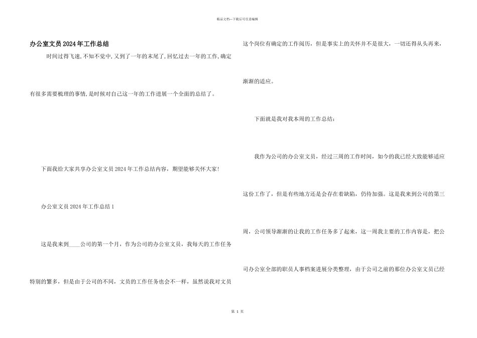 办公室文员2024年工作总结_第1页