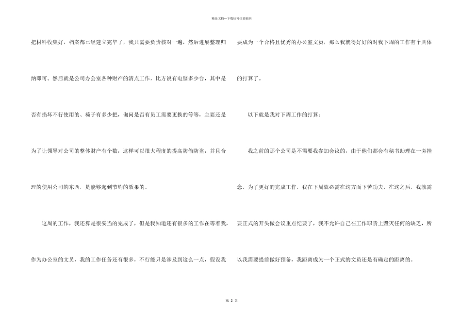 办公室文员2024年工作总结_第2页