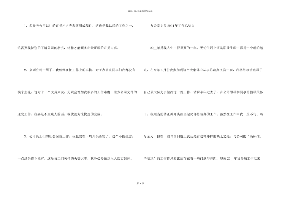 办公室文员2024年工作总结_第3页
