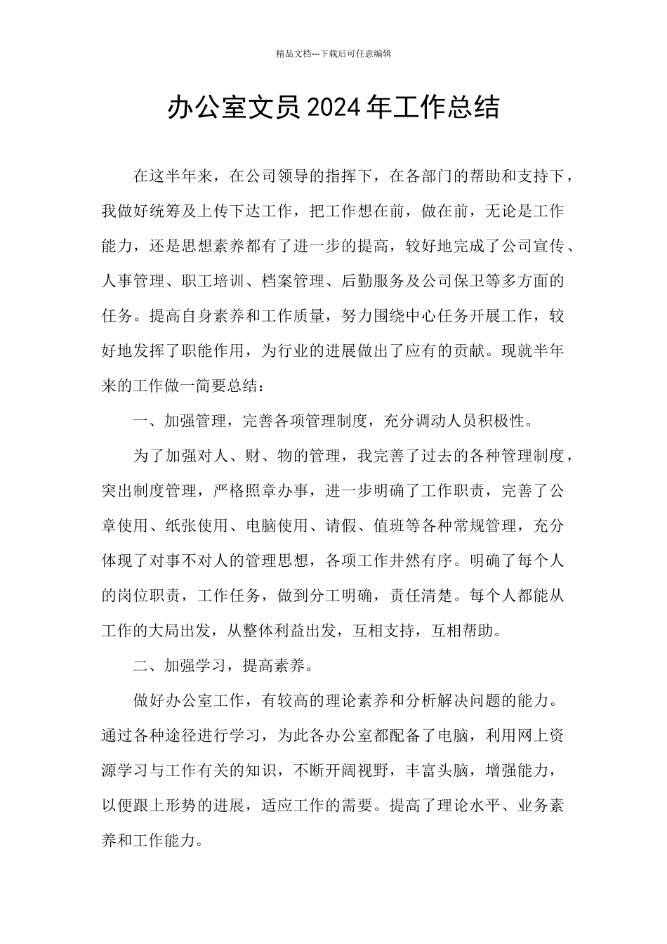 办公室文员2021年工作总结_第1页