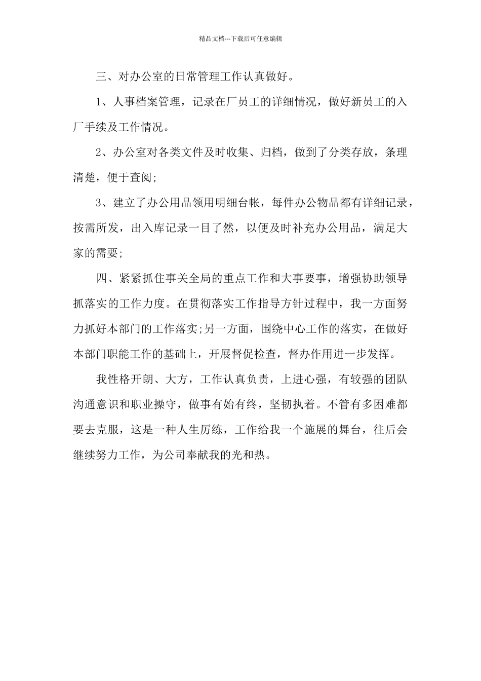 办公室文员2021年工作总结_第2页