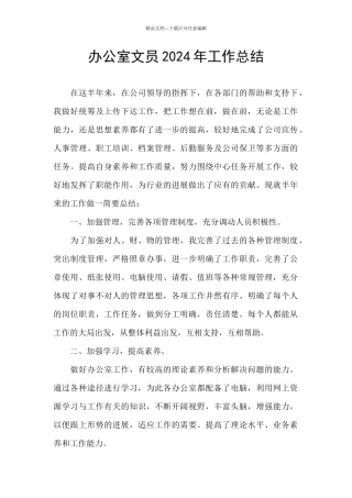 办公室文员2021年工作总结