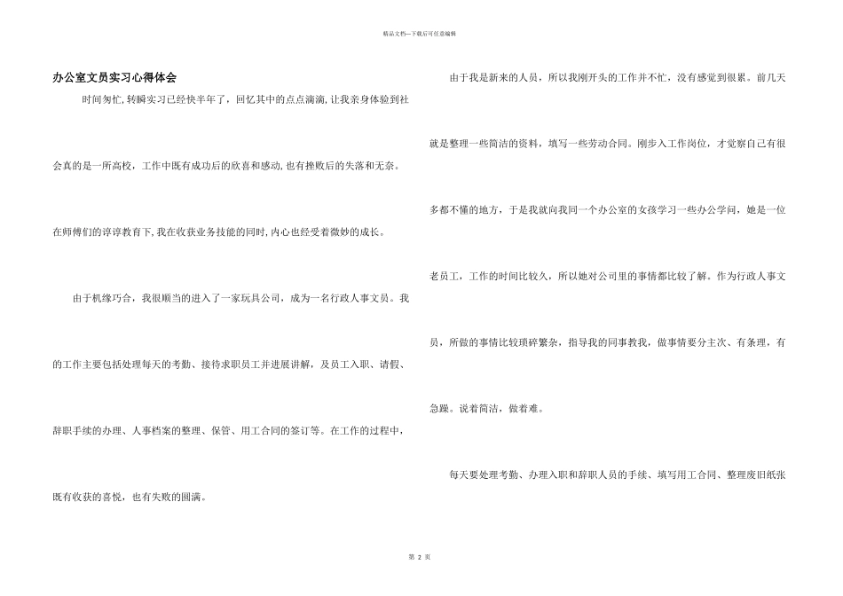 办公室文员实习心得体会_第1页