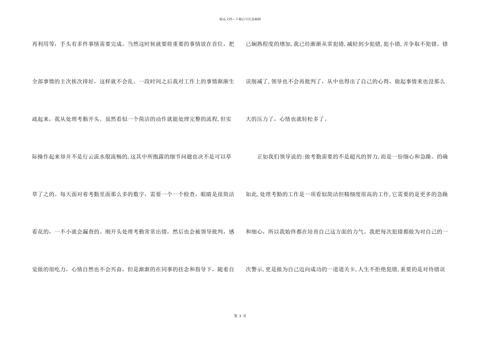 办公室文员实习心得体会_第2页