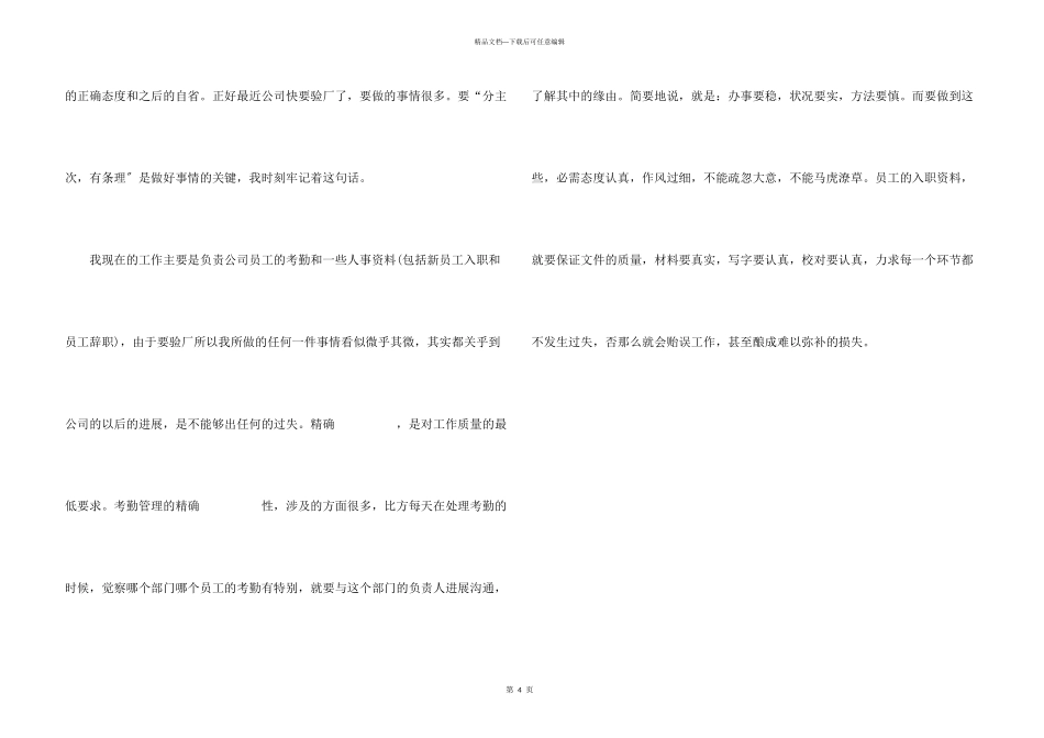 办公室文员实习心得体会_第3页