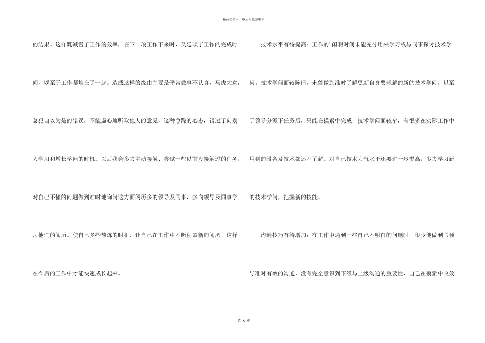 办公室文员实习心得_第2页