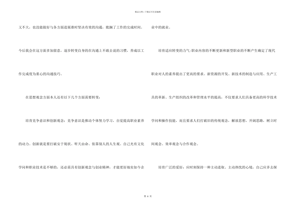 办公室文员实习心得_第3页