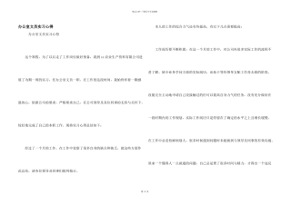 办公室文员实习心得