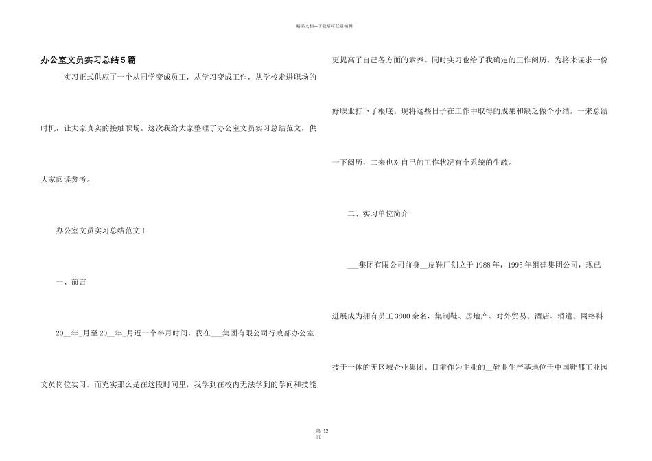 办公室文员实习总结5篇_第1页