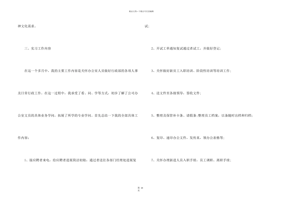 办公室文员实习总结5篇_第3页