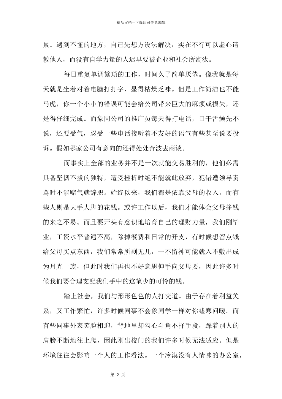 办公室文员实习总结_第2页