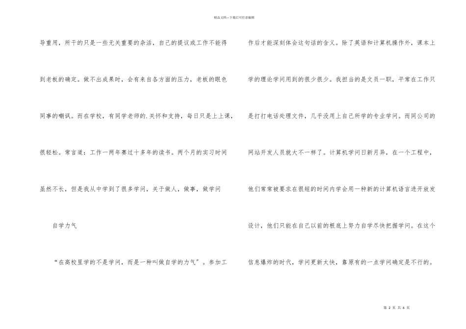 办公室文员实习报告总结_第2页