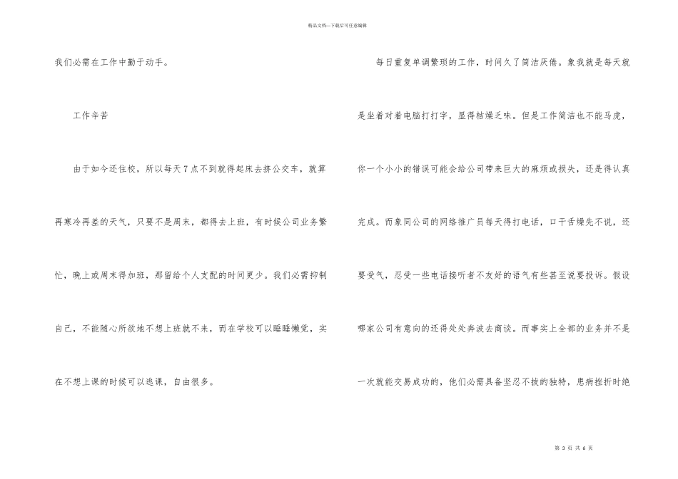 办公室文员实习报告总结_第3页